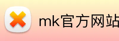 mk官方网站 logo